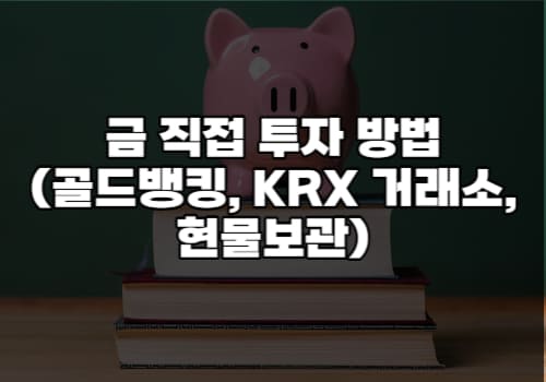골드직투 1