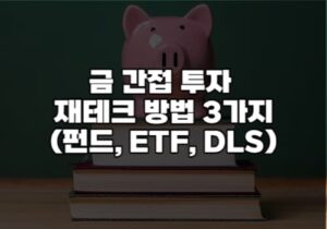 금간접투자