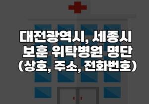 대전광역시 세종시