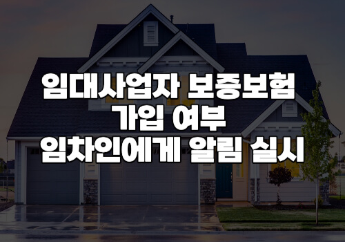 임차인알림