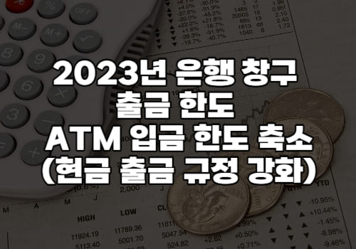 출금축소