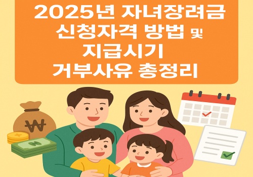 자녀장려금
