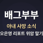 배그부부 썸네일