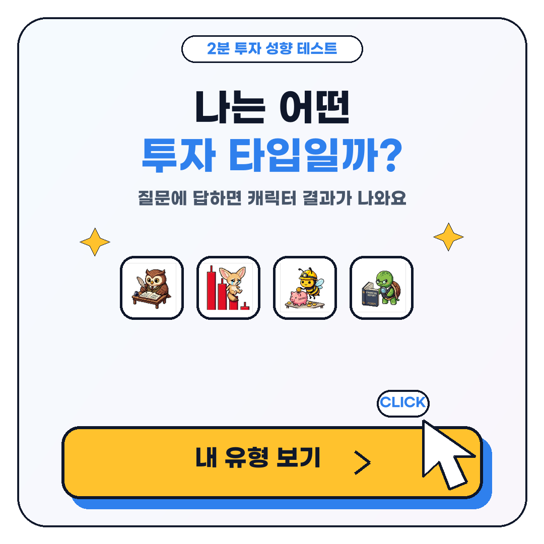 투자 성향 확인