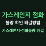 가스레인지 점화 썸네일