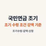 국민연금